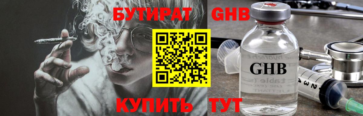 Бутират буратино Луховицы