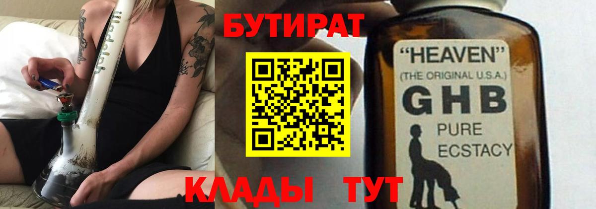 Луховицы  Бутират  Вход с VPN  Бутират оксана 