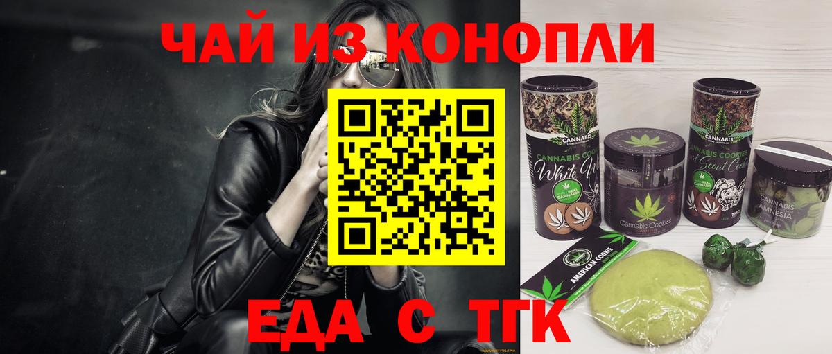 Печенье с ТГК конопля Луховицы