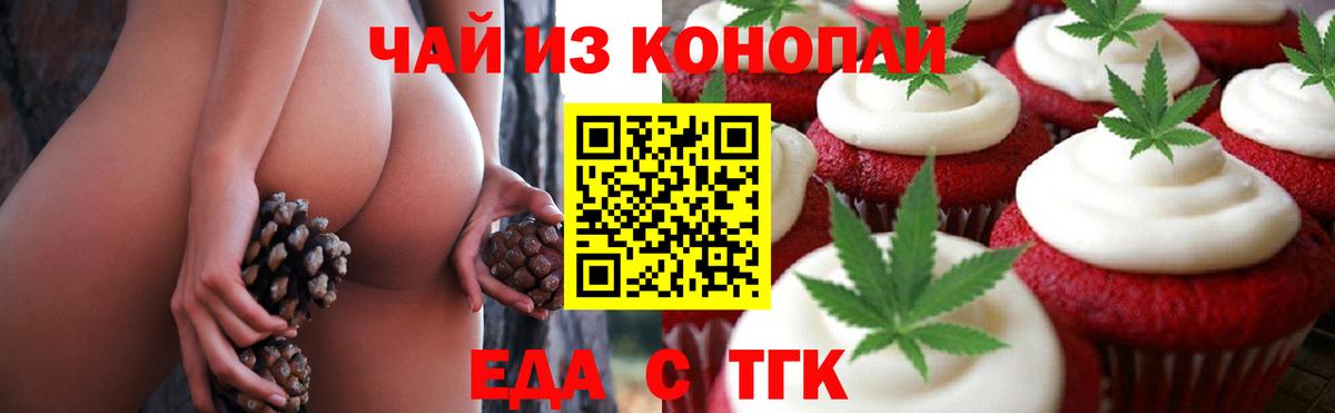 Еда ТГК марихуана  Вход с VPN  Луховицы 