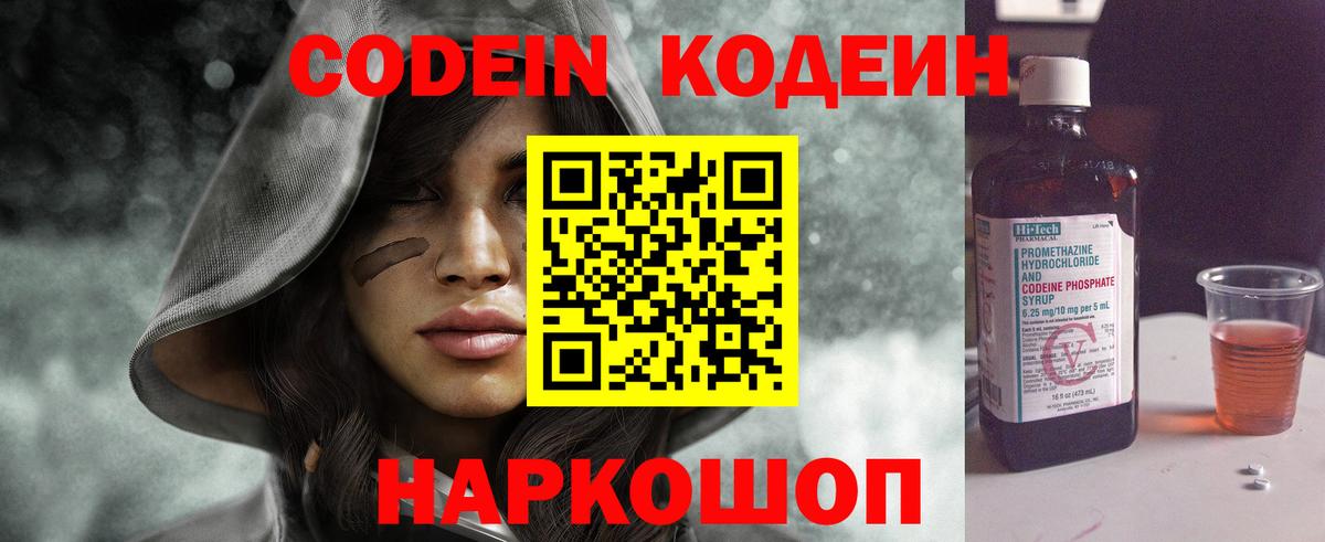 Луховицы  Кодеиновый сироп Lean напиток Lean (лин)  Вход с VPN  Кодеин Purple Drank 